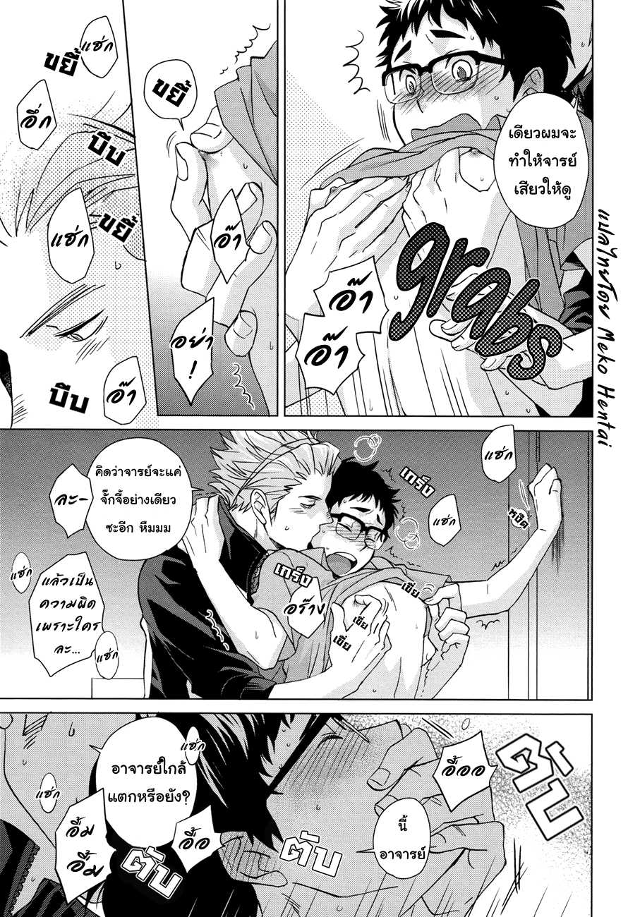(SUPER23) [Chikadoh (Halco)] Sake wa Horoyoi Hana wa Tsubomi (Haikyuu!!) [Thai ภาษาไทย] [Meko Hentai Translator] - Page 14