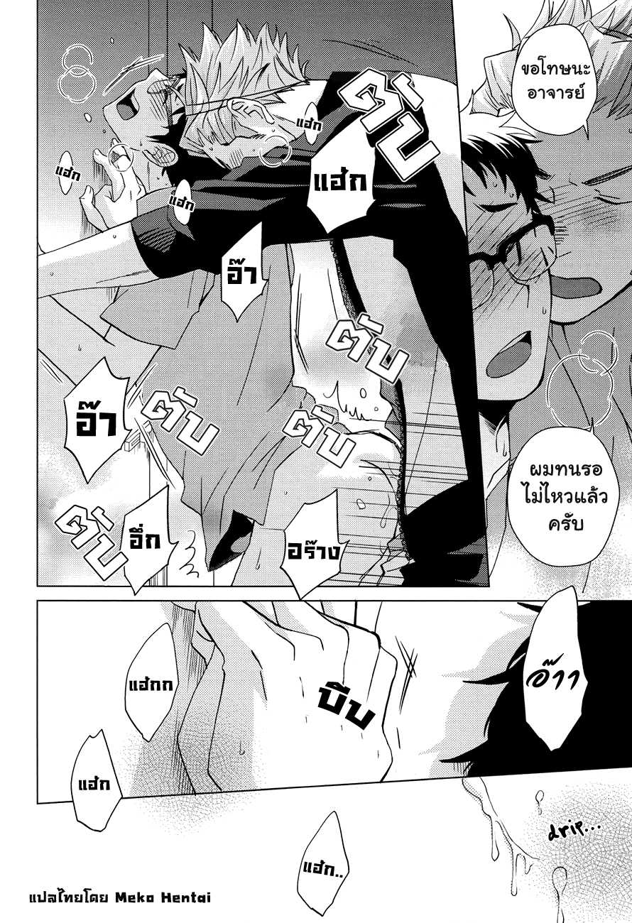 (SUPER23) [Chikadoh (Halco)] Sake wa Horoyoi Hana wa Tsubomi (Haikyuu!!) [Thai ภาษาไทย] [Meko Hentai Translator] - Page 17