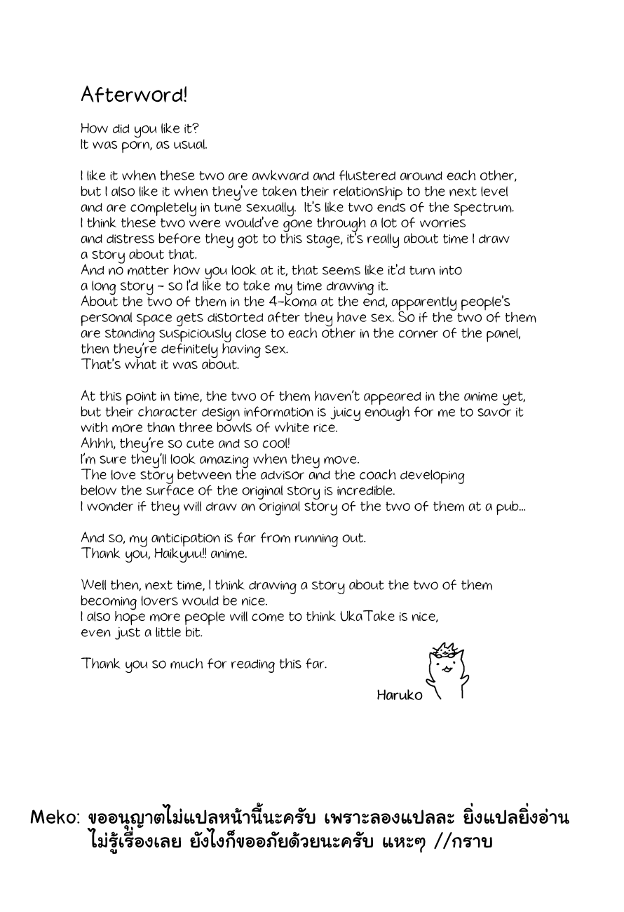 (SUPER23) [Chikadoh (Halco)] Sake wa Horoyoi Hana wa Tsubomi (Haikyuu!!) [Thai ภาษาไทย] [Meko Hentai Translator] - Page 20