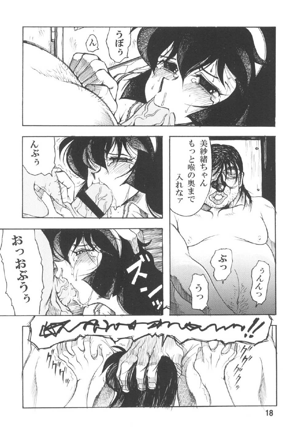 [Sumire Club 8823 (Oosaka Hananoko)] Tenchi Musou! Inkouki Mahou Shoujo wa Ushi Yori Tsuyoi! (Mahou Shoujo Pretty Sammy) [Digital] - Page 20