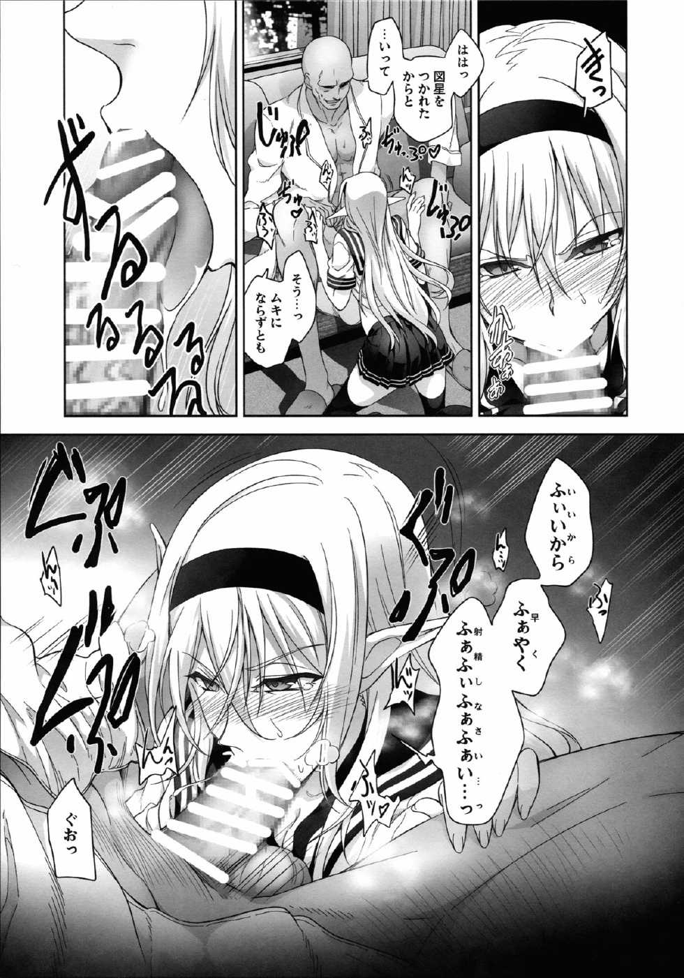 (C88) [BANDIT, WRENCH STUDIO (SYU, Shiki Satoshi)] ælfsciene - Page 11