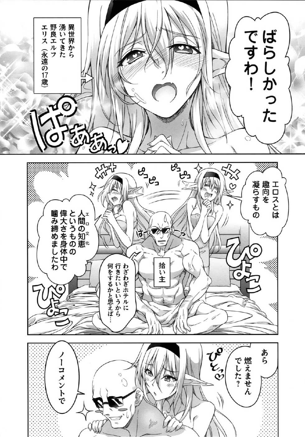 (C88) [BANDIT, WRENCH STUDIO (SYU, Shiki Satoshi)] ælfsciene - Page 20