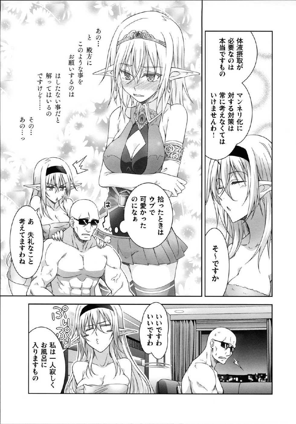 (C88) [BANDIT, WRENCH STUDIO (SYU, Shiki Satoshi)] ælfsciene - Page 21
