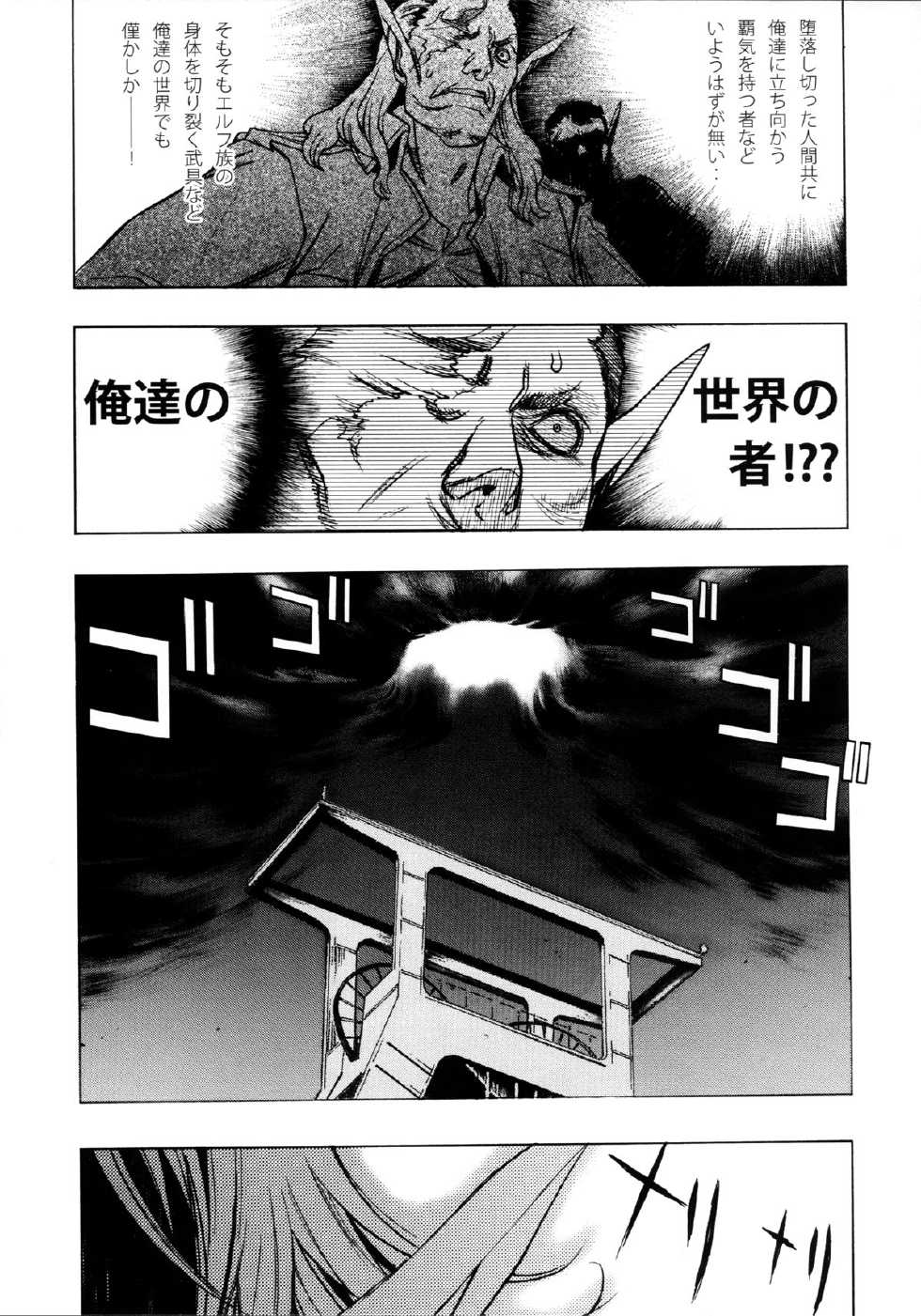 (C88) [BANDIT, WRENCH STUDIO (SYU, Shiki Satoshi)] ælfsciene - Page 36