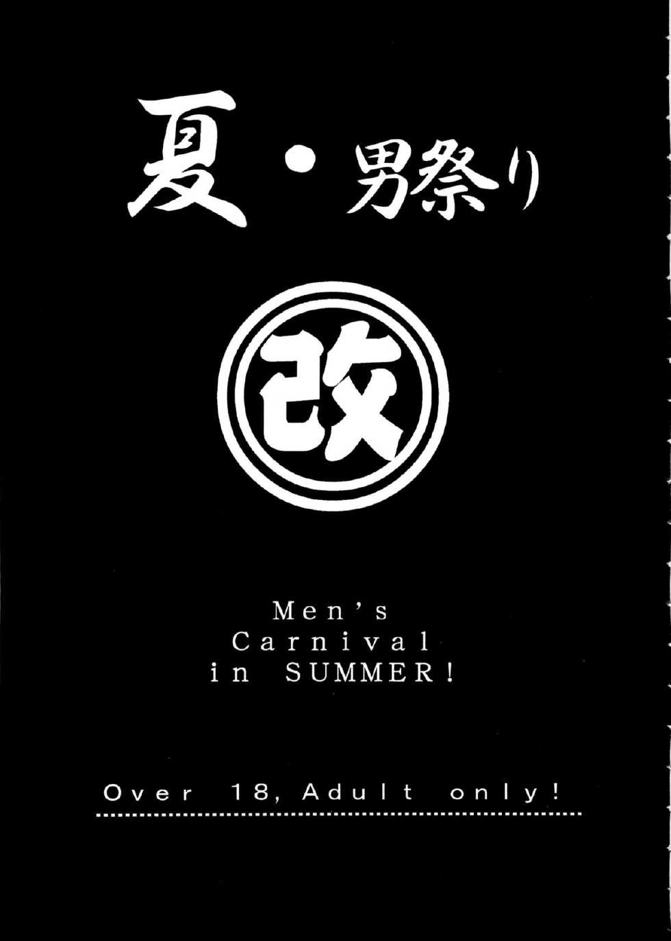 (C57) [Megami Kyouten (Aoki Reimu)] Natsu Otoko Matsuri Kai - Men’s Carnival in SUMMER! Kai (Angel Blade) - Page 9