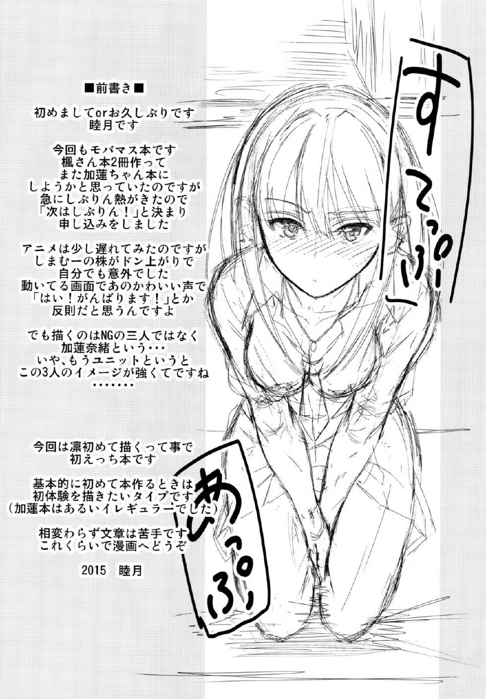 (C88) [Junk Box (Mutsuki)] Step Up (THE IDOLM@STER CINDERELLA GIRLS) - Page 3