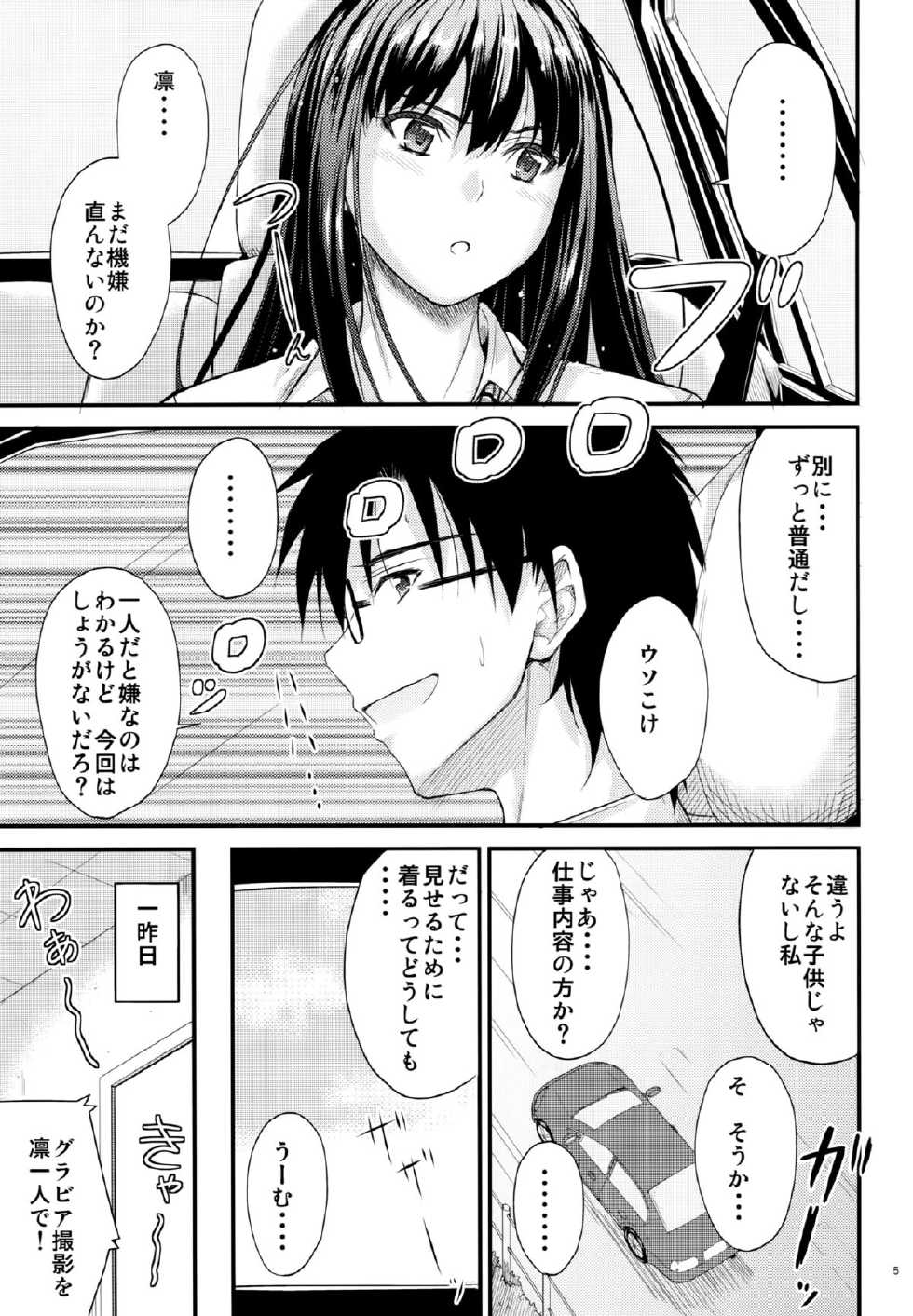 (C88) [Junk Box (Mutsuki)] Step Up (THE IDOLM@STER CINDERELLA GIRLS) - Page 4