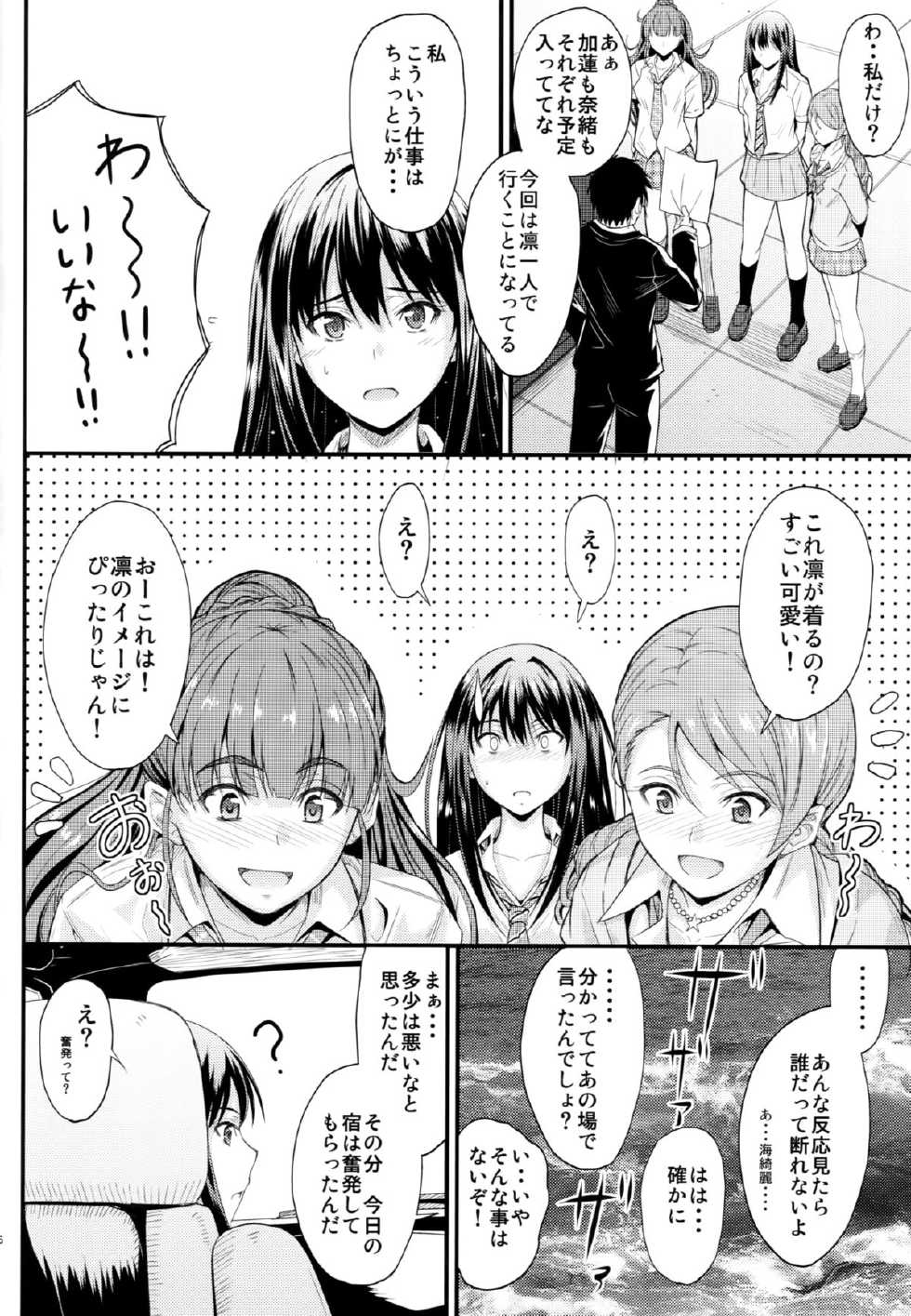 (C88) [Junk Box (Mutsuki)] Step Up (THE IDOLM@STER CINDERELLA GIRLS) - Page 5