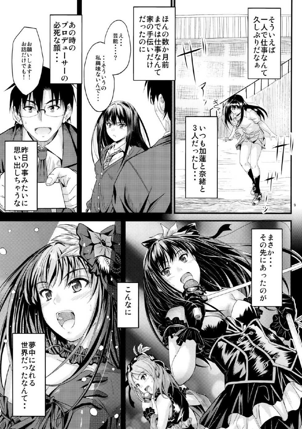 (C88) [Junk Box (Mutsuki)] Step Up (THE IDOLM@STER CINDERELLA GIRLS) - Page 8