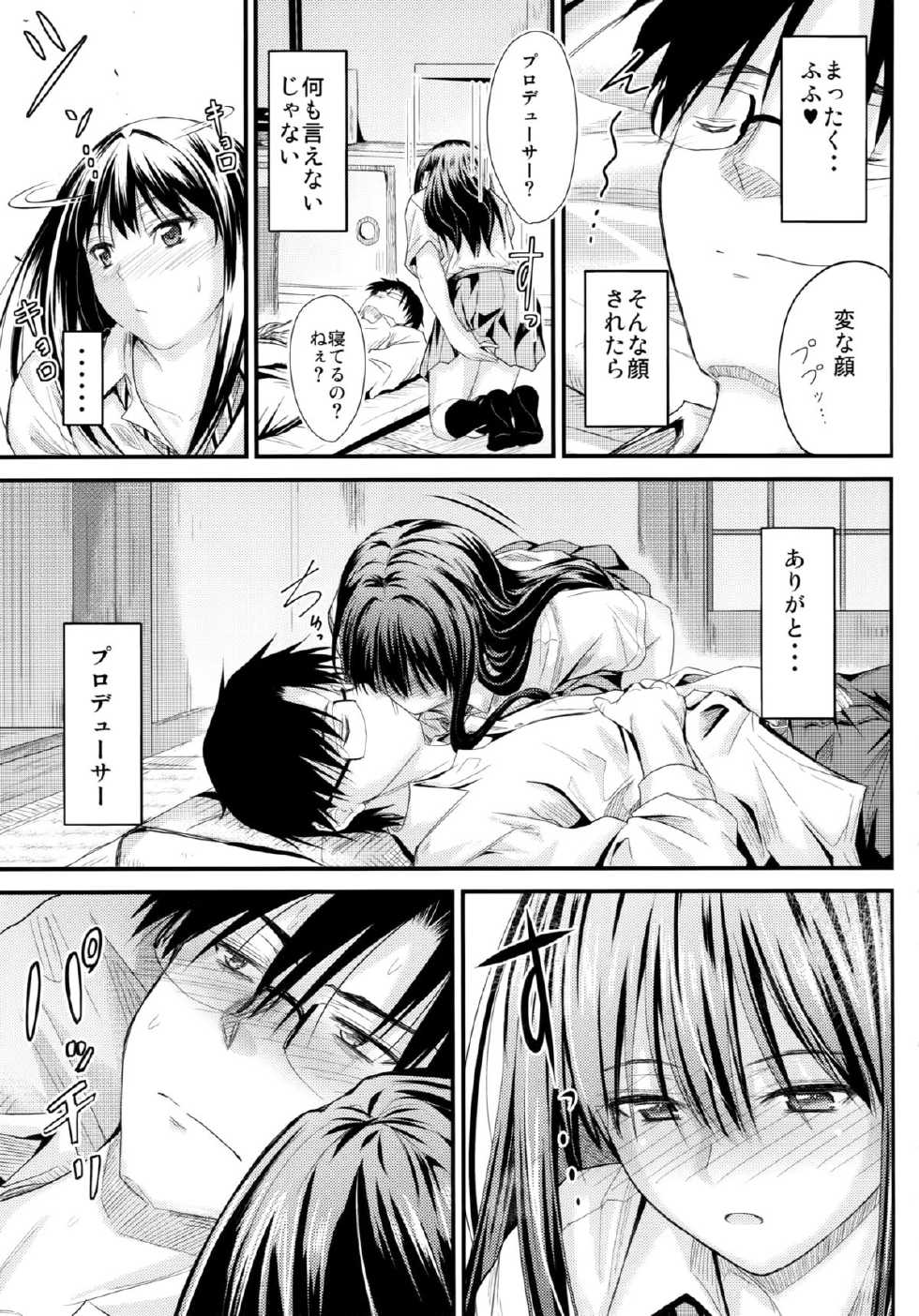(C88) [Junk Box (Mutsuki)] Step Up (THE IDOLM@STER CINDERELLA GIRLS) - Page 10