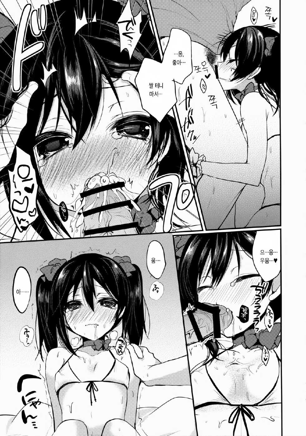 (C88) [Yamo7 (Ayuma Sayu)] Motto! Love Nico (Love Live!) [Korean] - Page 8