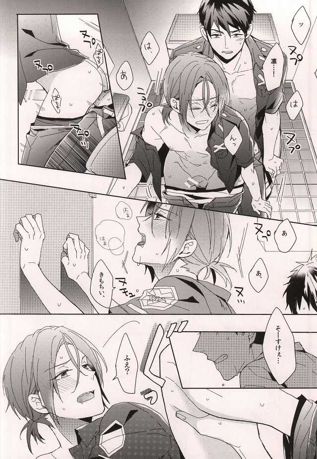 (HaruCC20) [Honetukiniku (Sebone)] Cheeky Pink! (Free!) - Page 21