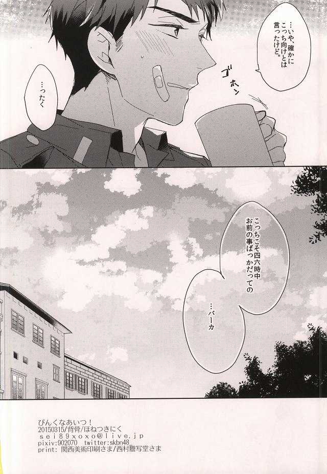 (HaruCC20) [Honetukiniku (Sebone)] Cheeky Pink! (Free!) - Page 29