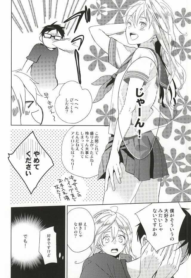 (C87) [skyfish (Hisato)] Buchou to fukubuchou no himitsu (Free!) - Page 13