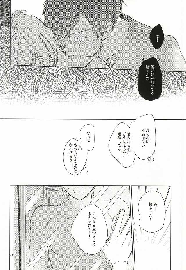 (C87) [skyfish (Hisato)] Buchou to fukubuchou no himitsu (Free!) - Page 17