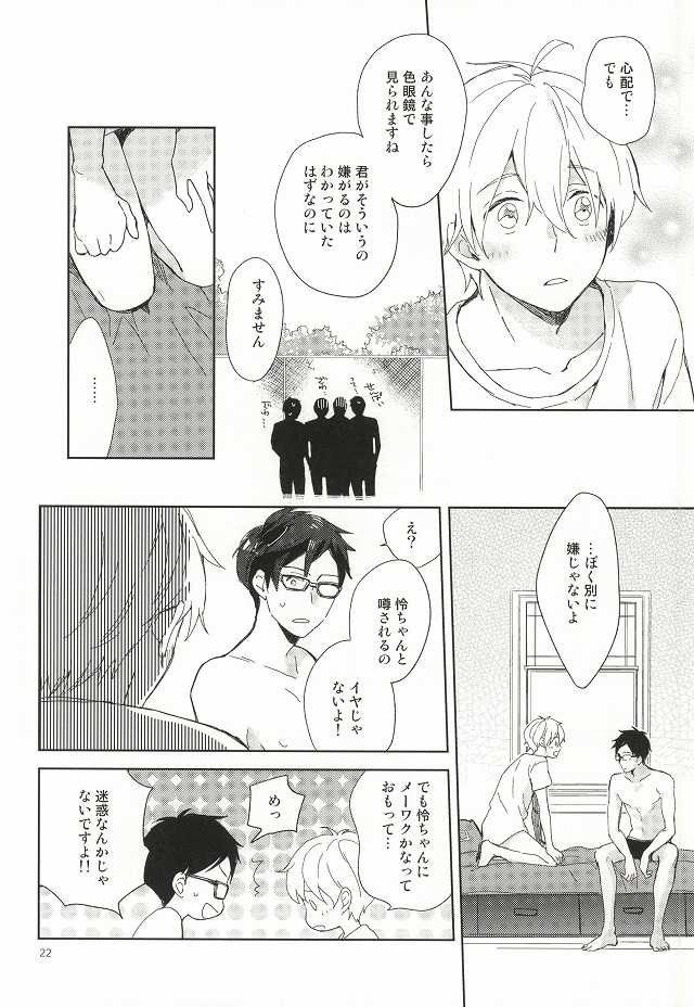 (C87) [skyfish (Hisato)] Buchou to fukubuchou no himitsu (Free!) - Page 19