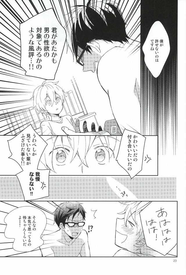 (C87) [skyfish (Hisato)] Buchou to fukubuchou no himitsu (Free!) - Page 20