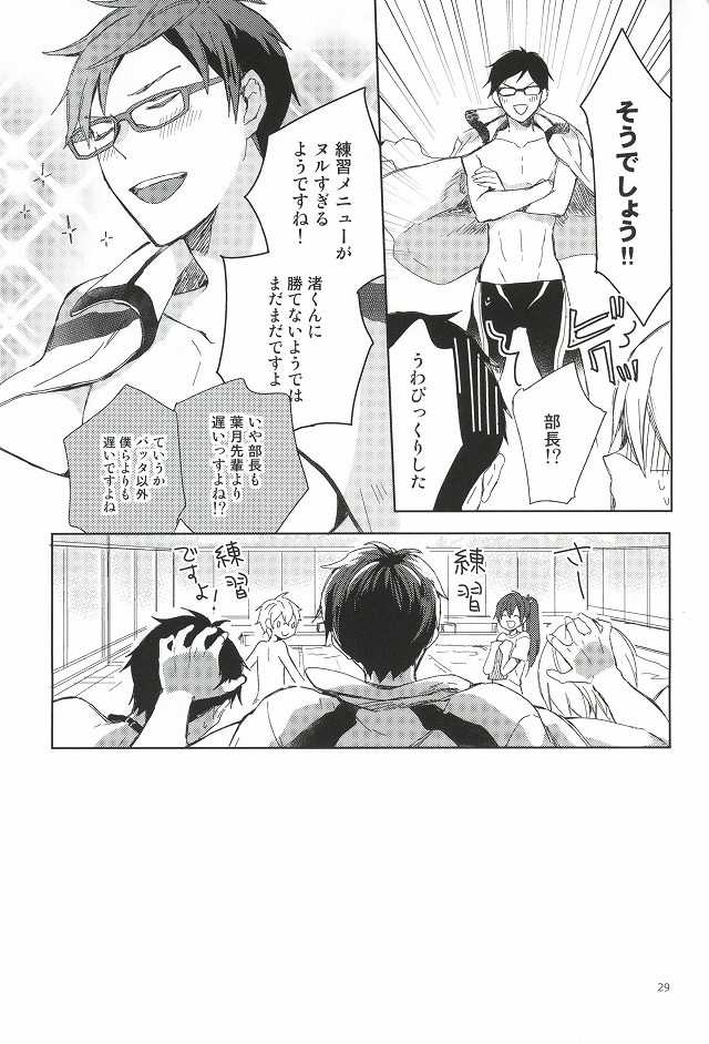 (C87) [skyfish (Hisato)] Buchou to fukubuchou no himitsu (Free!) - Page 26