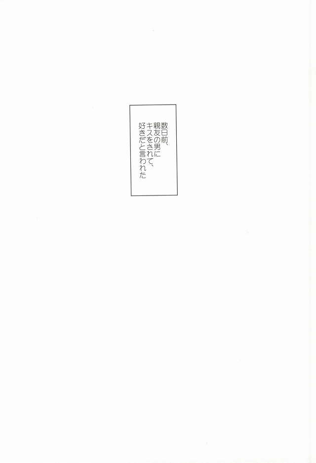 (Renai Free Style! entry6) [07KOUBOU (Sasahara Rena)] Nemuri Hime ga Mezameru ni wa (Free!) [Incomplete] - Page 3