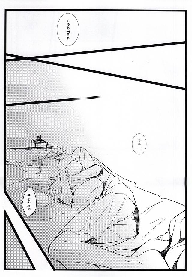 (Splash! 3) [37564 (Yurao)] Yotta Ikioi de Doerai Koto ni Narimashita. (Free!) - Page 3