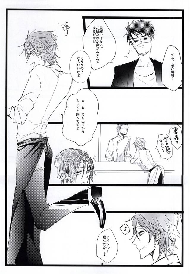 (Splash! 3) [37564 (Yurao)] Yotta Ikioi de Doerai Koto ni Narimashita. (Free!) - Page 5
