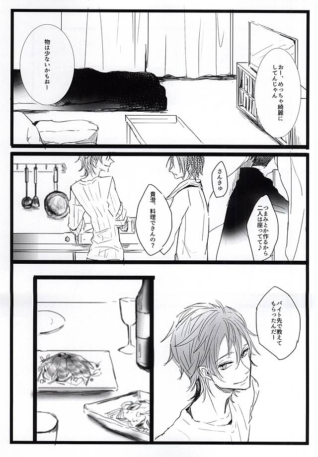 (Splash! 3) [37564 (Yurao)] Yotta Ikioi de Doerai Koto ni Narimashita. (Free!) - Page 7