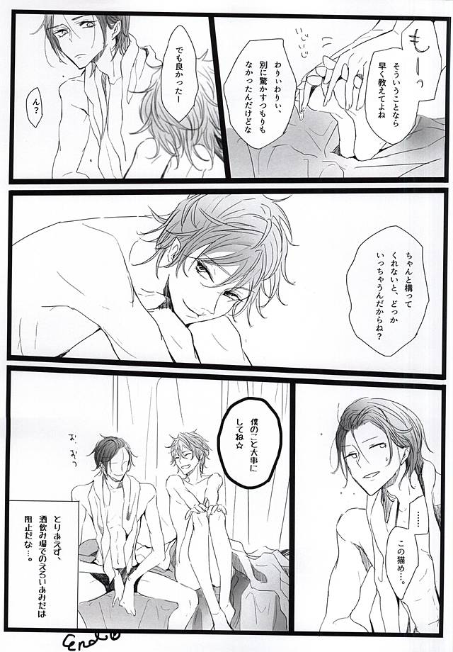 (Splash! 3) [37564 (Yurao)] Yotta Ikioi de Doerai Koto ni Narimashita. (Free!) - Page 35