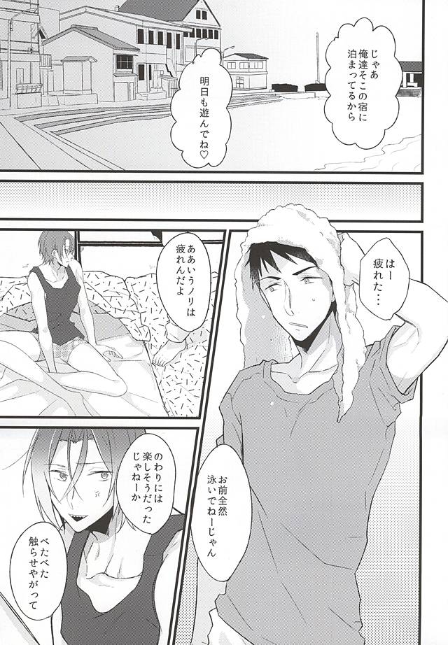 (SUPER24) [Aoi Sora ga Mitai yo (kirari)] 好きだからヤキモチ妬くに決まってるでしょ! (Free!) - Page 4