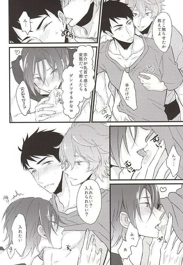 (SUPER24) [Aoi Sora ga Mitai yo (kirari)] 好きだからヤキモチ妬くに決まってるでしょ! (Free!) - Page 5