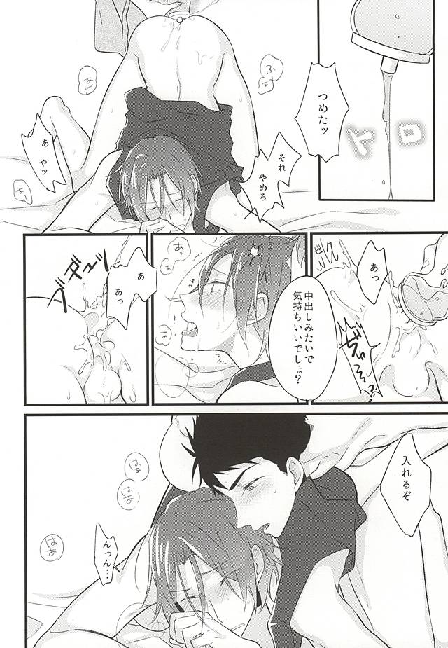 (SUPER24) [Aoi Sora ga Mitai yo (kirari)] 好きだからヤキモチ妬くに決まってるでしょ! (Free!) - Page 7