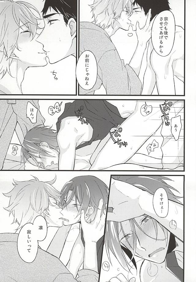 (SUPER24) [Aoi Sora ga Mitai yo (kirari)] 好きだからヤキモチ妬くに決まってるでしょ! (Free!) - Page 10