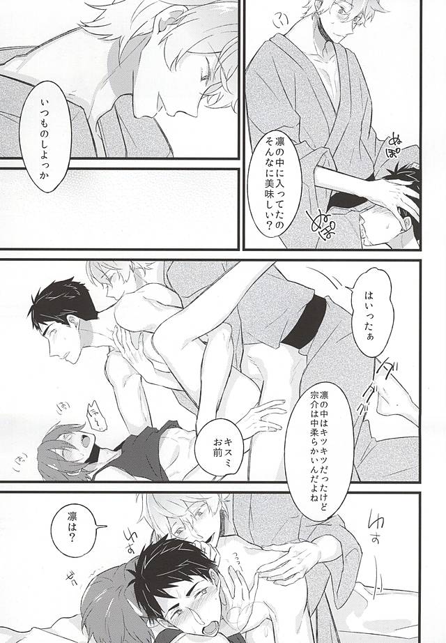 (SUPER24) [Aoi Sora ga Mitai yo (kirari)] 好きだからヤキモチ妬くに決まってるでしょ! (Free!) - Page 16