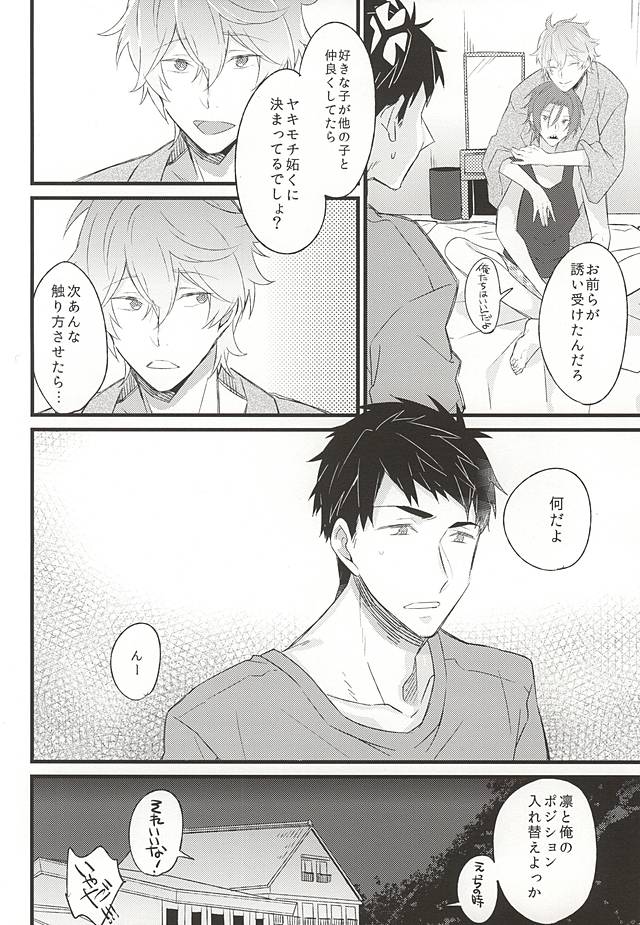 (SUPER24) [Aoi Sora ga Mitai yo (kirari)] 好きだからヤキモチ妬くに決まってるでしょ! (Free!) - Page 21