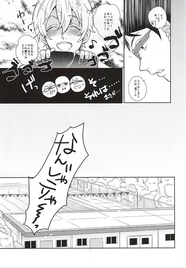 [Ms. (miss)] Dekiai Bunny Boy (Free!) - Page 4