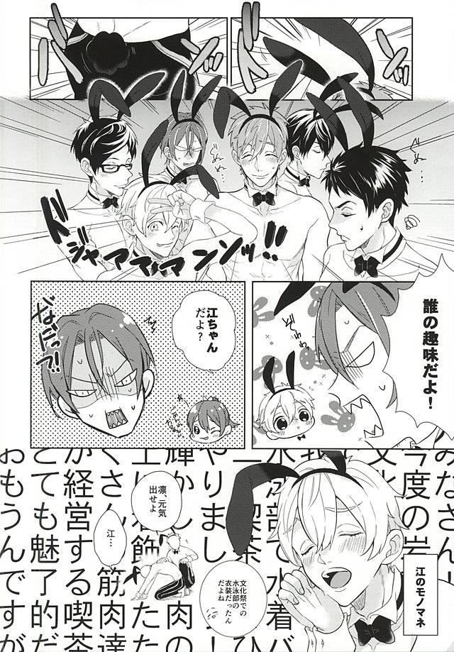 [Ms. (miss)] Dekiai Bunny Boy (Free!) - Page 5