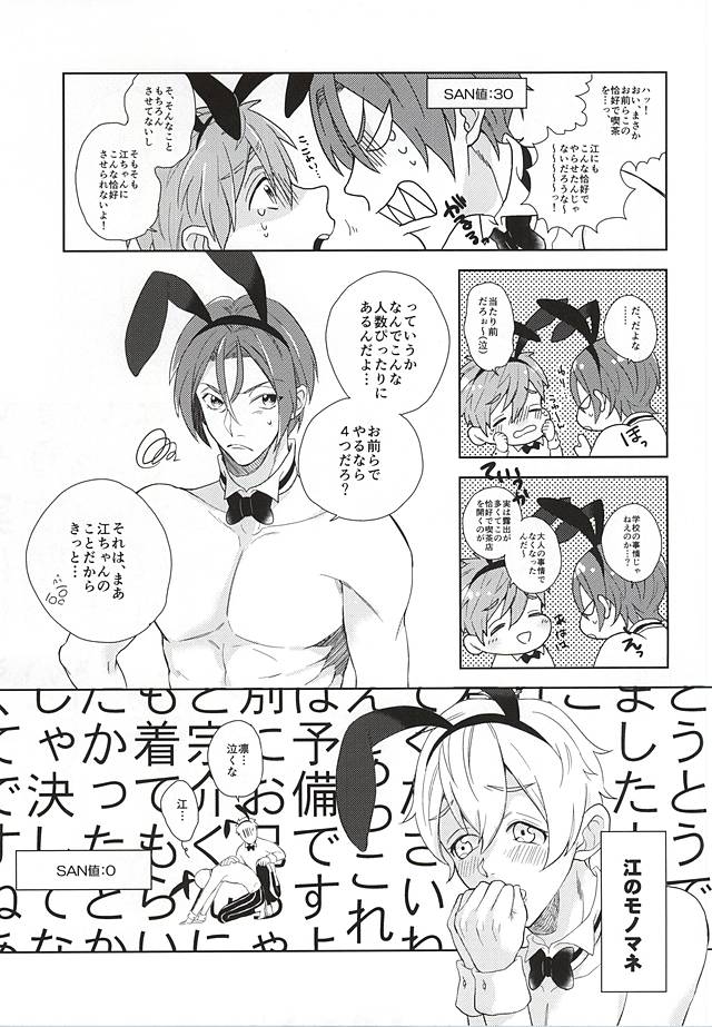 [Ms. (miss)] Dekiai Bunny Boy (Free!) - Page 6