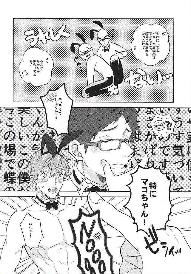 [Ms. (miss)] Dekiai Bunny Boy (Free!) - Page 7
