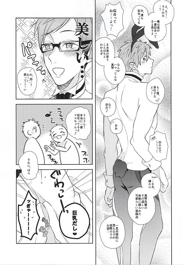[Ms. (miss)] Dekiai Bunny Boy (Free!) - Page 8