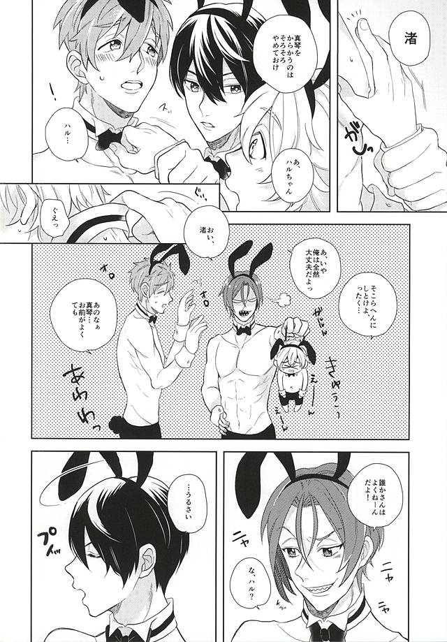 [Ms. (miss)] Dekiai Bunny Boy (Free!) - Page 9