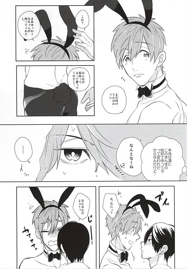 [Ms. (miss)] Dekiai Bunny Boy (Free!) - Page 14