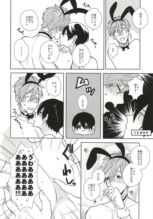 [Ms. (miss)] Dekiai Bunny Boy (Free!) - Page 15