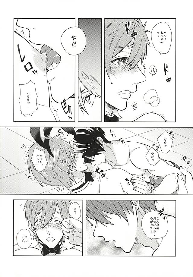 [Ms. (miss)] Dekiai Bunny Boy (Free!) - Page 17