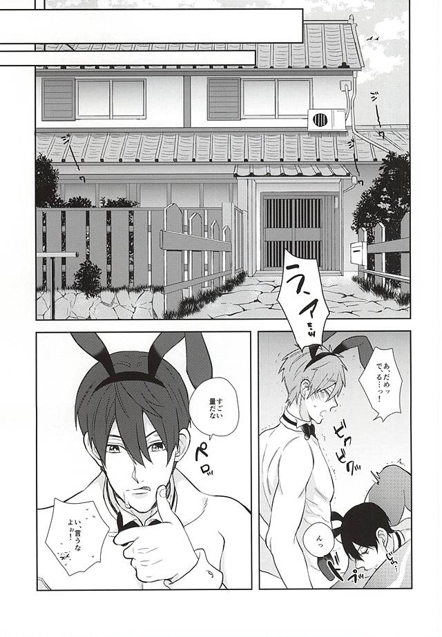 [Ms. (miss)] Dekiai Bunny Boy (Free!) - Page 18