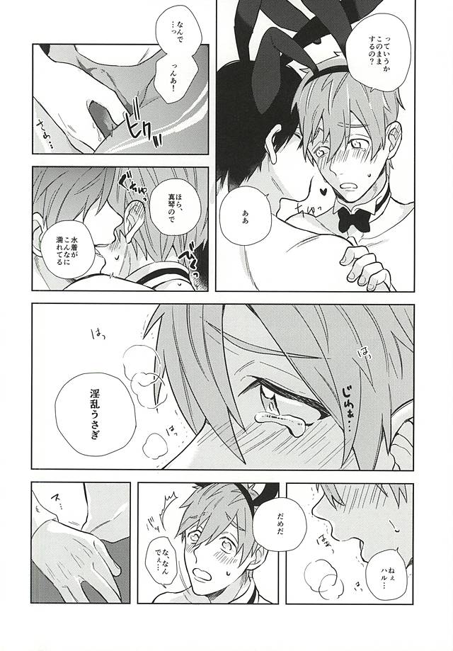 [Ms. (miss)] Dekiai Bunny Boy (Free!) - Page 19