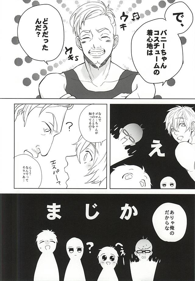 [Ms. (miss)] Dekiai Bunny Boy (Free!) - Page 25