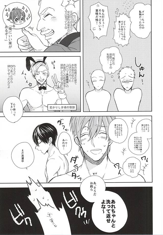 [Ms. (miss)] Dekiai Bunny Boy (Free!) - Page 26
