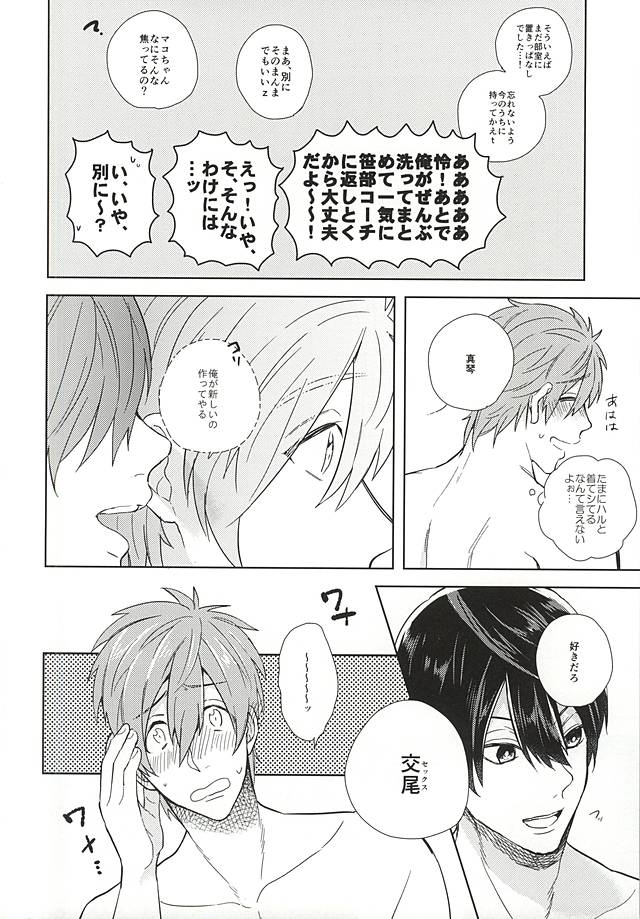 [Ms. (miss)] Dekiai Bunny Boy (Free!) - Page 27