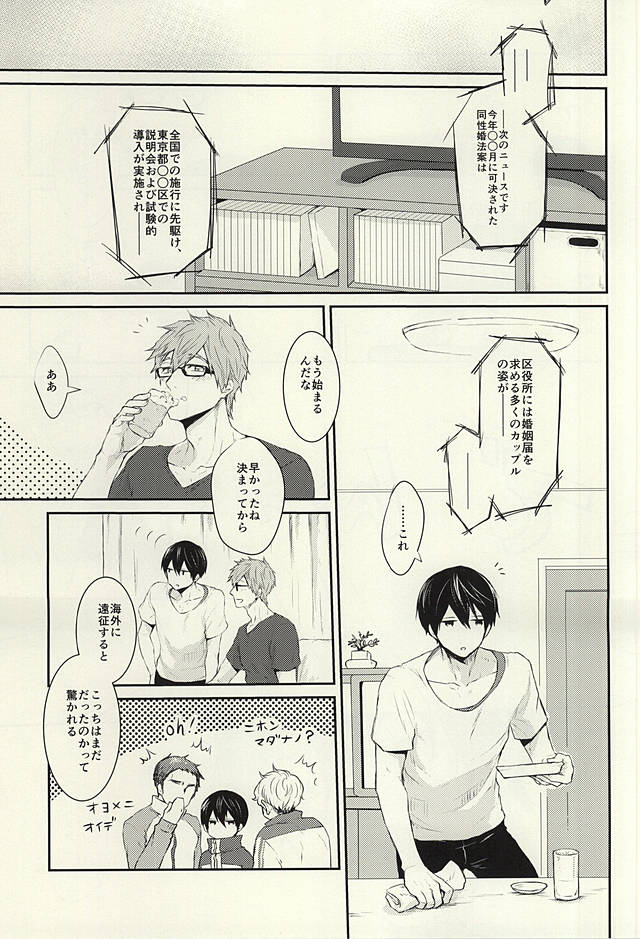 (Splash! 3) [Nympha (Tetsu)] Hana nara tsubomi (Free!) - Page 4