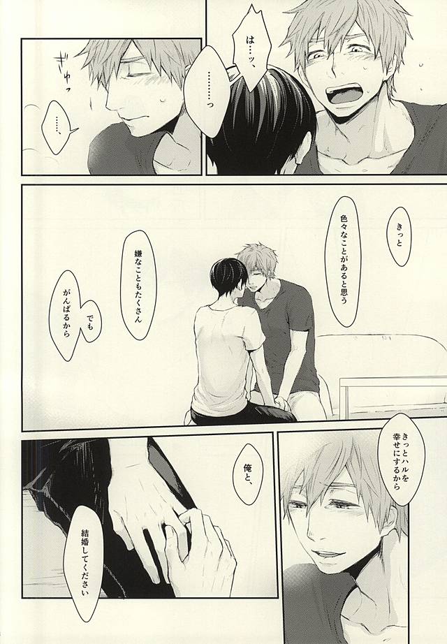 (Splash! 3) [Nympha (Tetsu)] Hana nara tsubomi (Free!) - Page 15
