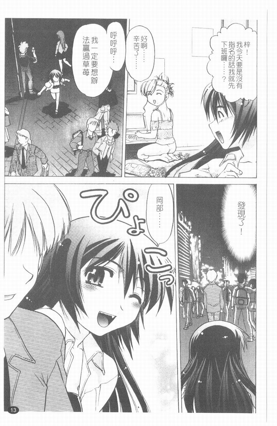[Shimamoto Harumi.] Ichigo Time - Strawberry Time [Chinese] - Page 14